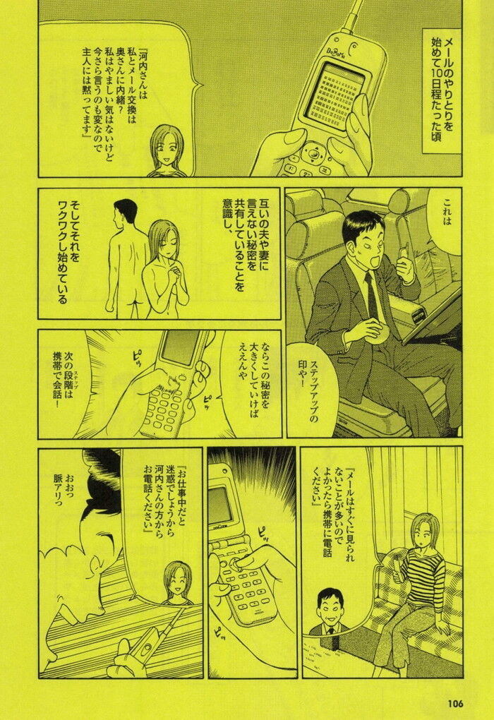 隣人若妻と密会セックスエロ漫画[106]