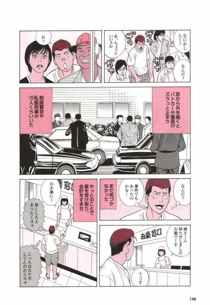 ヤリチンヤンキーエロ漫画[142]