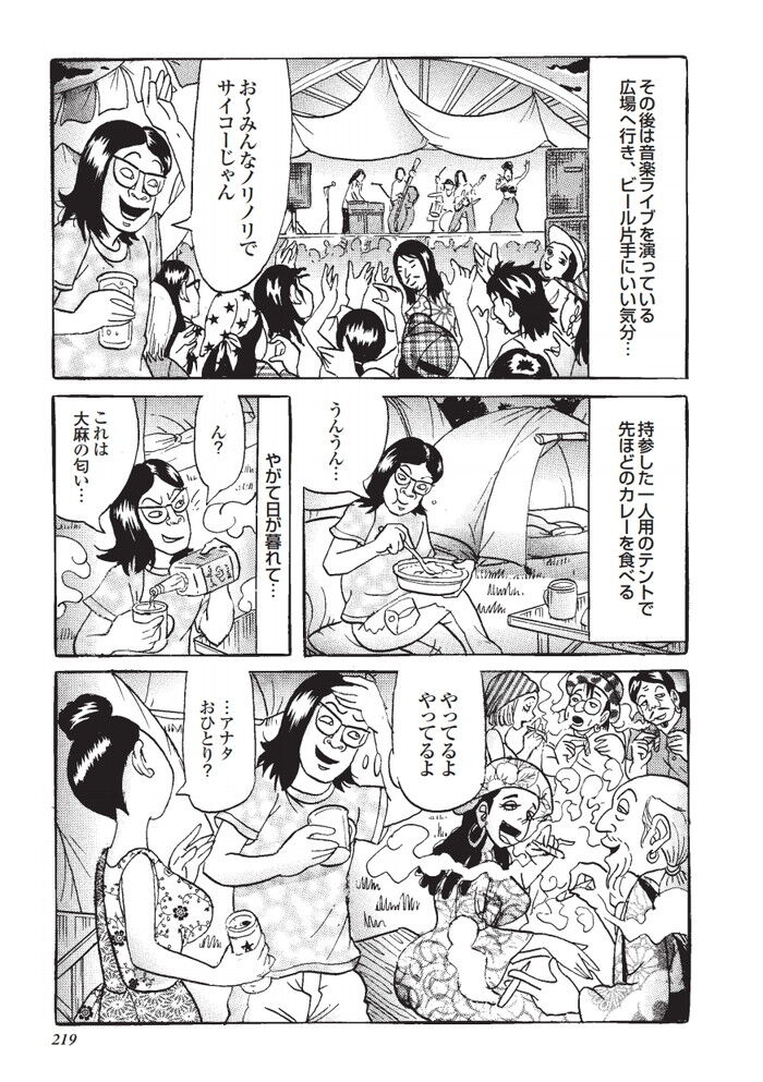 大麻とセックスの無法地帯のヒッピー祭りエロ漫画