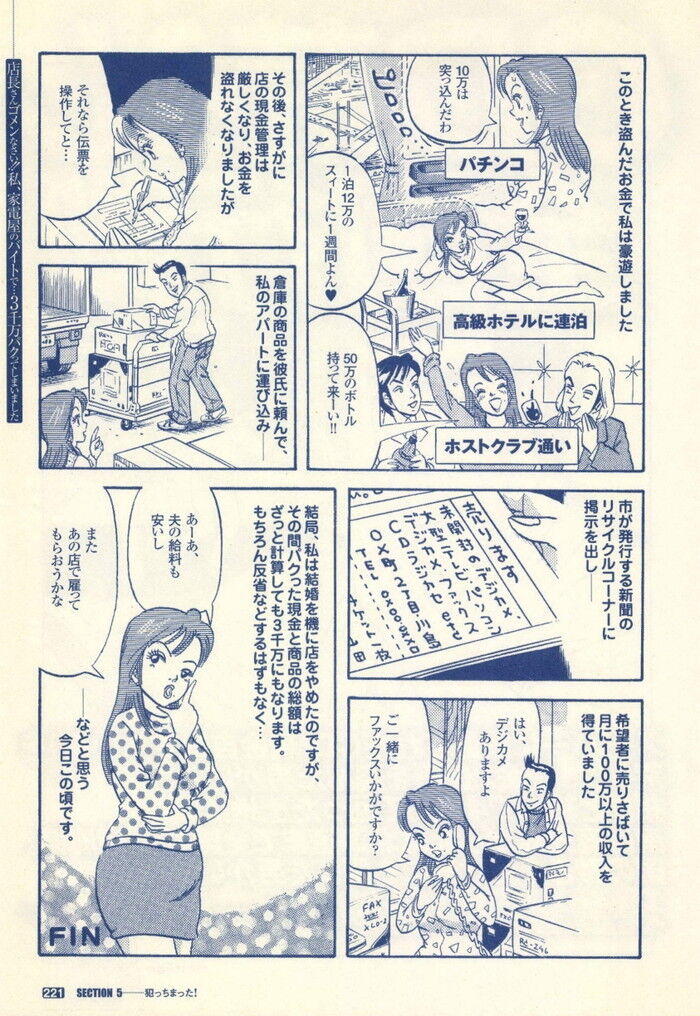 裏モノJAPAN 2000年 06月号別冊 コミック裏モノJAPAN 第1弾 268p[221]