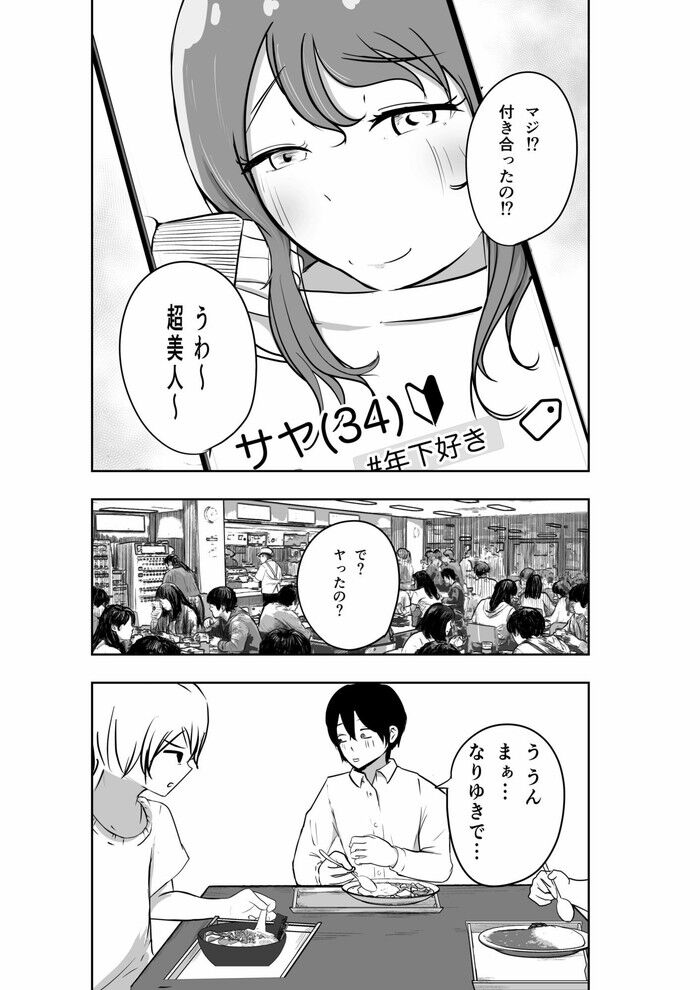 同人エロ漫画・マッチングアプリで出会ったヤリモクのお姉さん騎乗位だいしゅきホールド