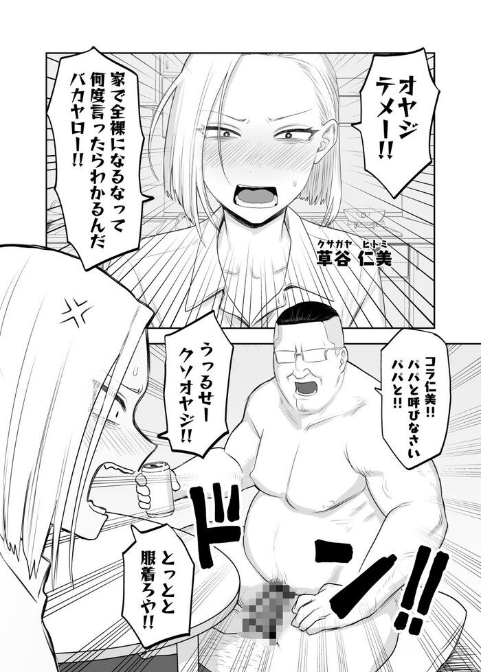同人エロ漫画・ツンデレファザコン父親をあられもない姿で誘惑し本能ファック