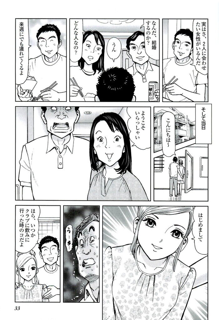 息子の嫁義理の娘が愛人エロ漫画[33]