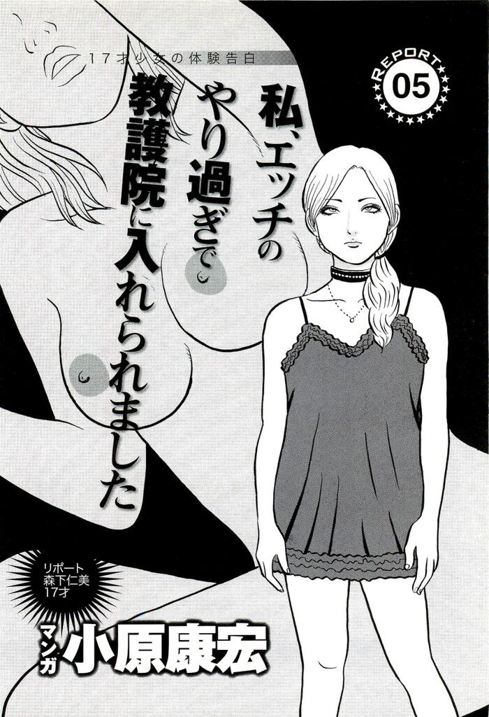 エロ漫画・援助交際児童買春で補導されたJKのトップ画像