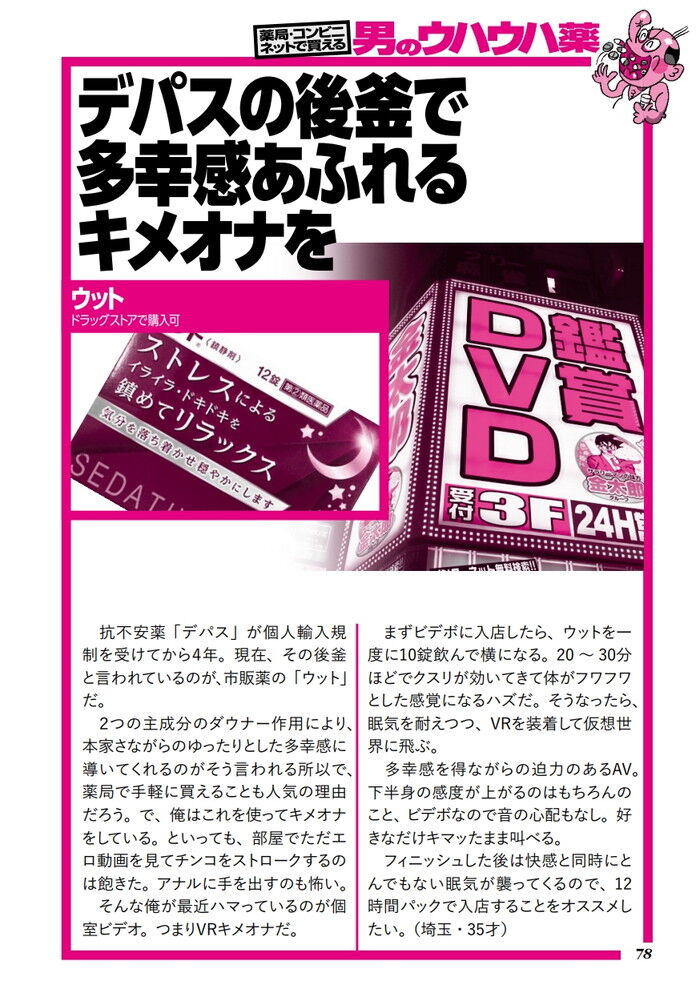 催眠鎮静剤ウットで媚薬効果を期待する奴ら疑似キメオナニー口コミレビュー