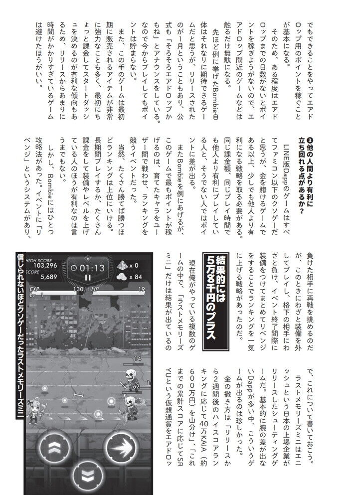 裏モノJAPAN2025年6月号[165]