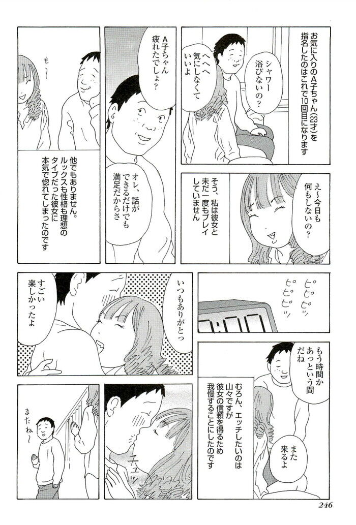 野外乱交エロ漫画[246]