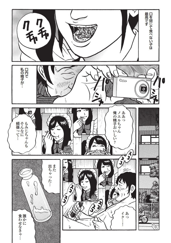 メイドカフェで巨乳美女に食ザーエロ漫画