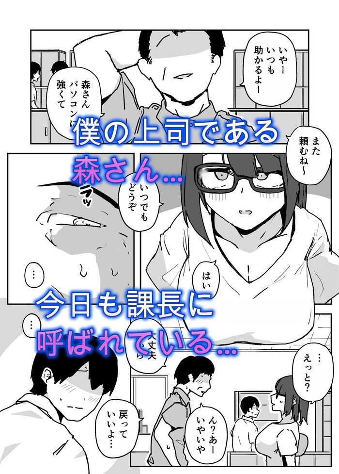 同人エロ漫画・ストレス発散の道具会社の地味眼鏡先輩とセフレになった