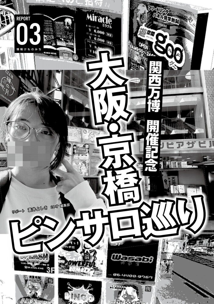 wasabi GOGO!電鉄 janjan大阪・京橋のピンサロ体験談