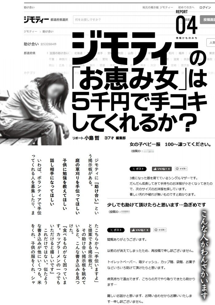 ジモティ助け合い掲示板のシングルマザーとエッチできた体験談