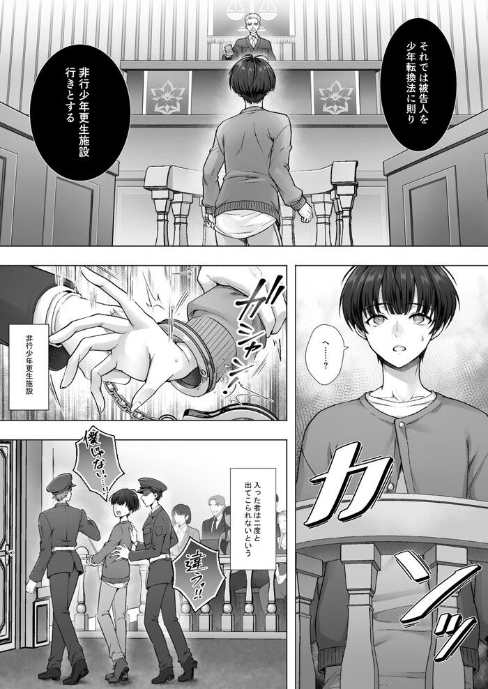 同人エロ漫画・体も心もかわいいおんなのこに作り替えられていくメス堕ち快楽堕ち