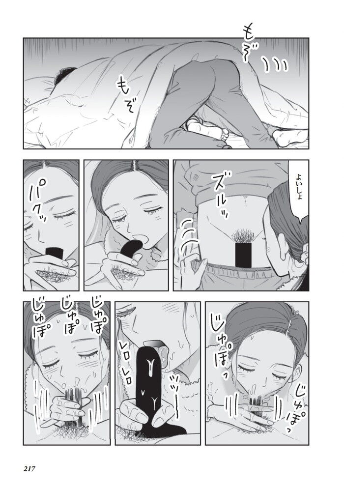 エロ漫画・お目覚めフェラで夜のエッチはなしの同棲生活