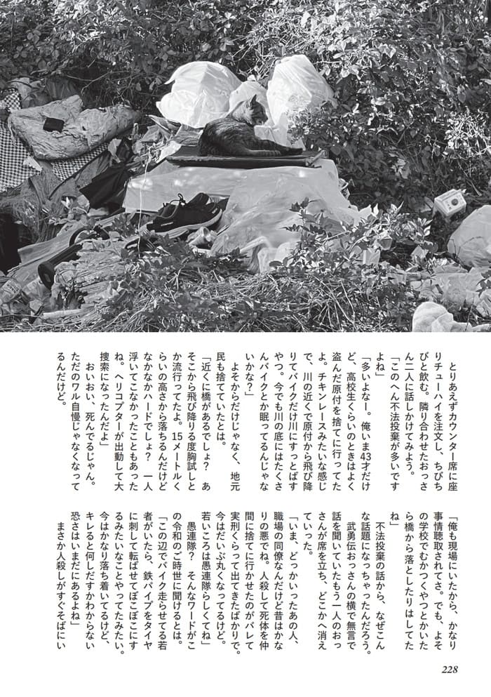 ゴミを不法投棄される場所