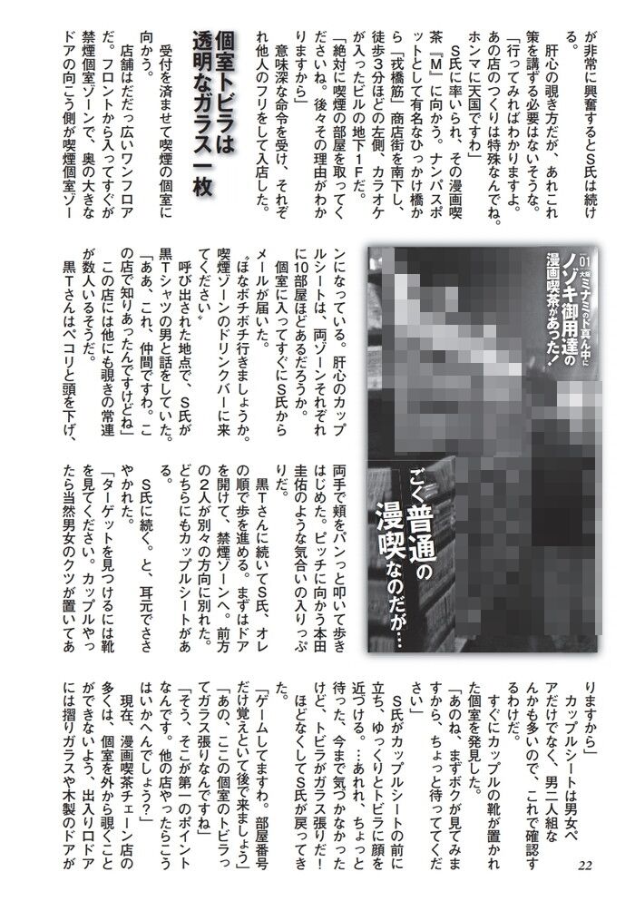 裏モノJAPAN 2014.03 特集「第３弾摘発されないのが不思議なエロい店70」[20]