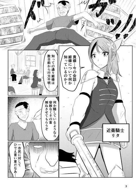 同人エロ漫画・女騎士と野盗の入れ替わり姫とオークの入れ替わりのトップ画像