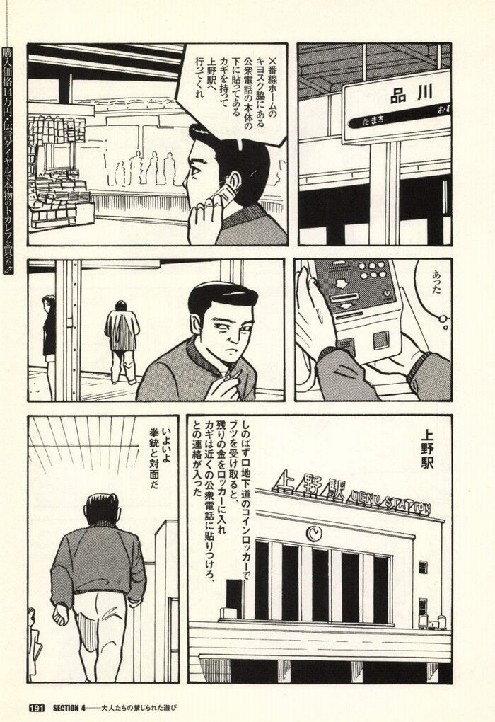 裏モノJAPAN 2000年 06月号別冊 コミック裏モノJAPAN 第1弾 268p[191]