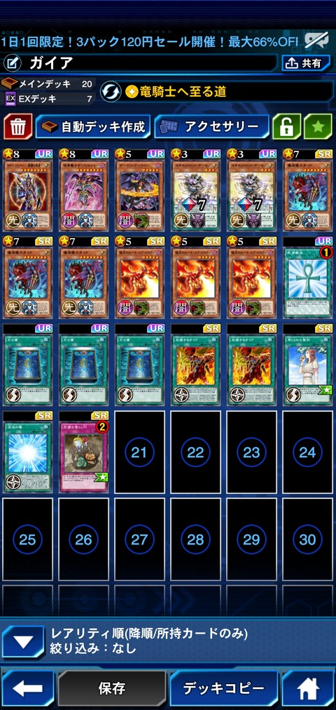 遊戯王デュエルリンクス 攻略ブログまとめマグナム