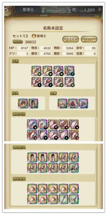 補助装備 ミトラスフィアどこかなつかしい攻略まとめ 補助装備 ミトラスフィアどこかなつかしい攻略まとめ