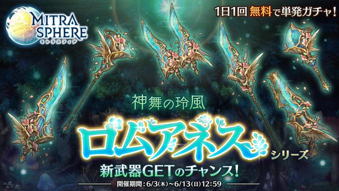 ミトラスフィアどこかなつかしい攻略まとめ