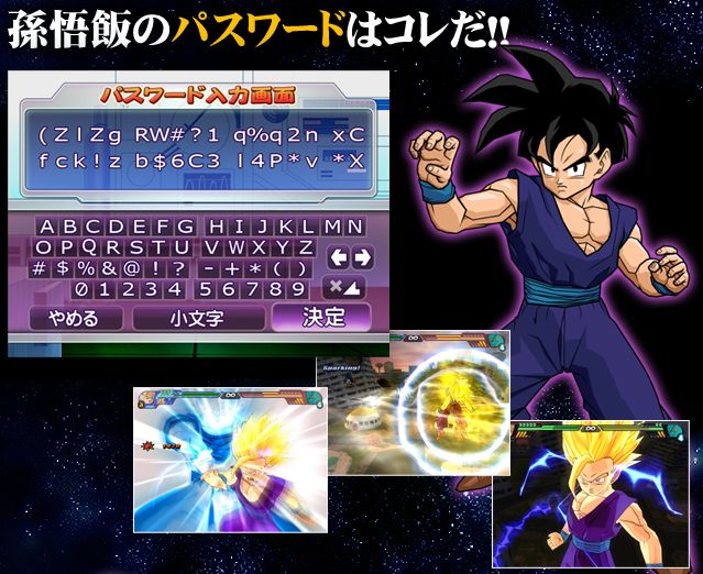 ドラゴンボールzスパーキングメテオ パスワード ゲームでひといき