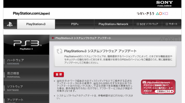 Ps3最新fw システムソフトウェア バージョン 3 61 公開 ゲームでひといき