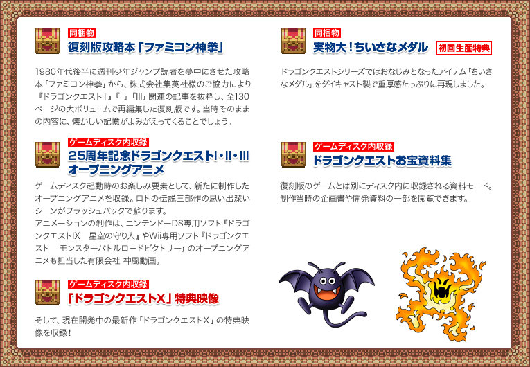 Wii ドラゴンクエスト25周年記念 ドラゴンクエストi Ii Iii 9月15日発表 ゲームでひといき