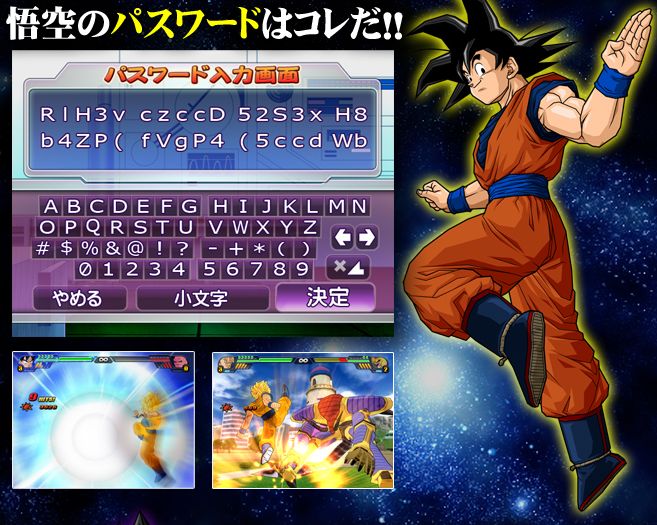 ドラゴンボールzスパーキングメテオ パスワード ゲームでひといき