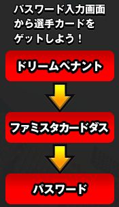 3ds プロ野球 ファミスタ11 配信パスワード ゲームでひといき 3ds プロ野球 ファミスタ11 配信パスワード ゲームでひといき