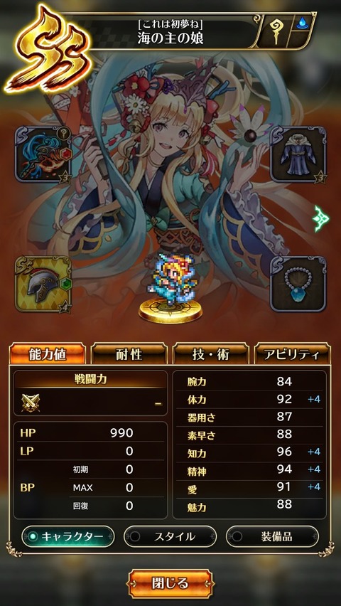 海の主