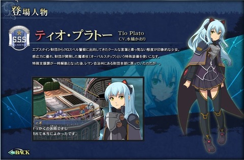 ティオ_英雄伝説_碧の軌跡公式サイト