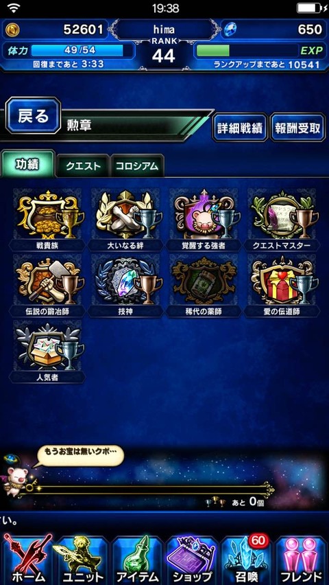 FFBE_もうお宝は無いクポ…