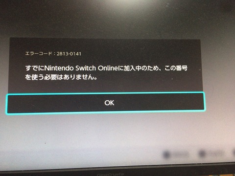 Nintendo Switch Online7日間チケット