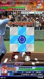 真球勝負 プロ野球ドリームスタジアム