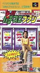 必勝パチスロファン パウPOW スーパーファミコン SFC版