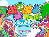 ぷよぷよフィーバータッチ