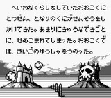 バトルオブキングダム メルダック ゲームボーイ GB版