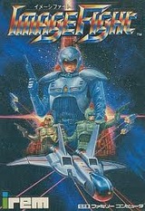 イメージファイト アイレム ファミコン FC版