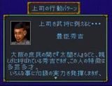 四柱推命学入門 真桃源郷 バンプレスト スーパーファミコン SFC版