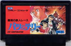 レビュー攻略 バツ テリー 魔境の鉄人レース ユーズ ファミコン fc版 テレビゲーム攻略道 レビュー 書籍やコミックも レビュー攻略 バツ テリー 魔境の鉄人レース ユーズ ファミコン fc版 テレビゲーム攻略道 レビュー 書籍やコミックも