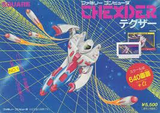 テグザー スクウェア ファミコン FC版