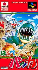 はらぺこバッカ 魔法株式会社 スーパーファミコン SFC版