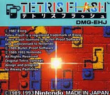 テトリスフラッシュ 任天堂 ゲームボーイ GB版