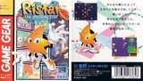 リスター・ザ・シューティングスター セガ ゲームギア GG版