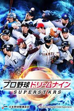 プロ野球ドリームナインスーパースターズ