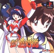 レビュー攻略 負けるな 魔剣道2 データムポリスター ps1版 プレイステーション1 テレビゲーム攻略道 レビュー レビュー攻略 負けるな 魔剣道2 データムポリスター ps1版 プレイステーション1 テレビゲーム攻略道 レビュー