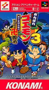 レビュー攻略 がんばれゴエモン３ 獅子重禄兵衛のからくり卍固め コナミ スーパーファミコン Sｆｃ版 テレビゲーム攻略道 レビュー 書籍やコミックも