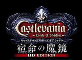 キャッスルヴァニア ロードオブシャドウ 宿命の魔鏡 hd edition