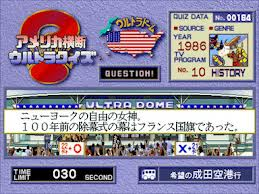 レビュー攻略 アメリカ横断ウルトラクイズ ビクターエンタテインメント サターン ｓｓ版 テレビゲーム攻略道 レビュー