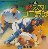 新・燃えろ!プロ野球 ジャレコ ファミコン FC版